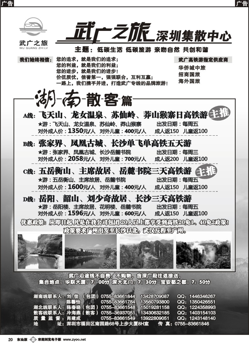 b020 湖南、湖北高铁游（武广之旅）肖建成