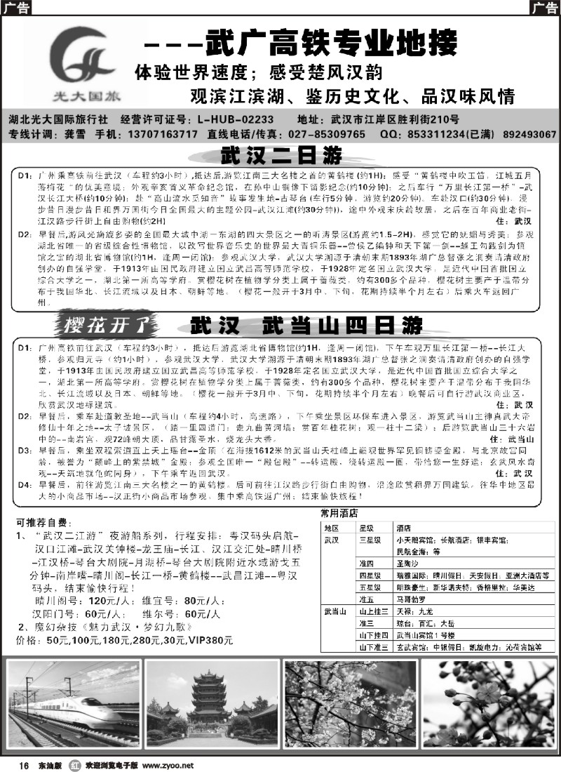 r016 武广高铁－武汉操作中心