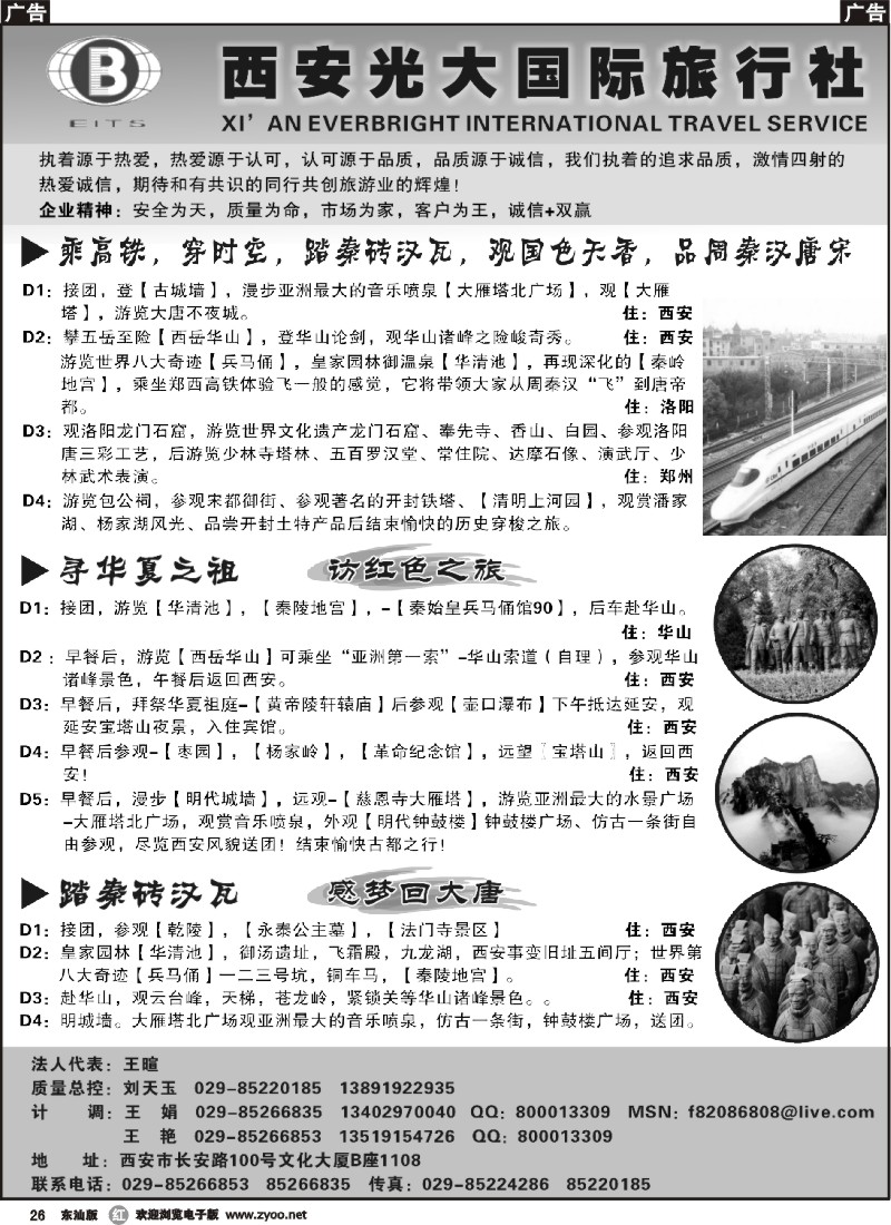 r026 西安光大国际旅行社