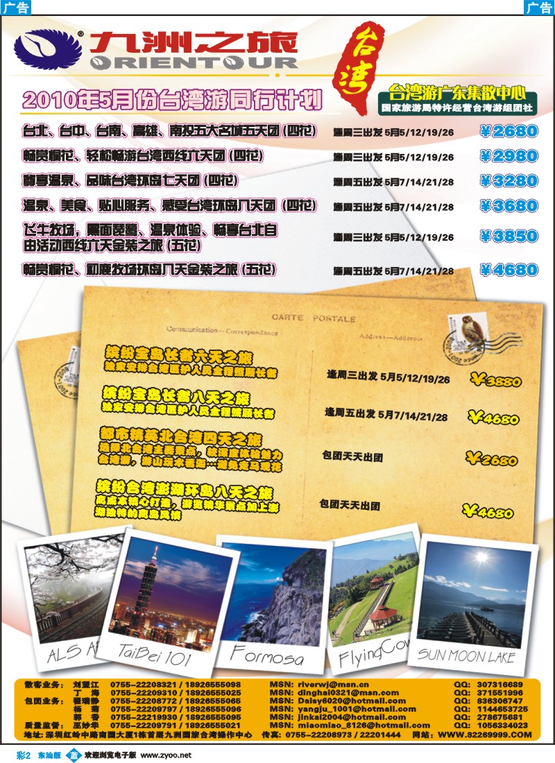 蓝彩2 九洲国旅-广东台湾游集散中心