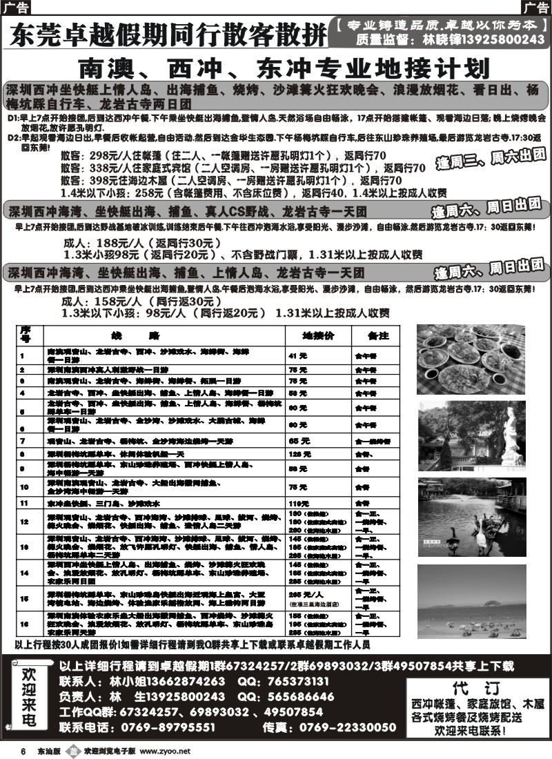 b006 东莞卓越假期省内同行散拼