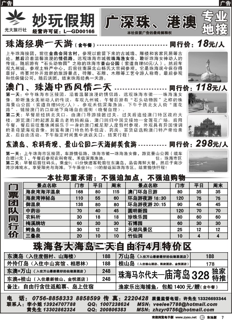 r007 妙玩假期—广深珠、港澳专业地接