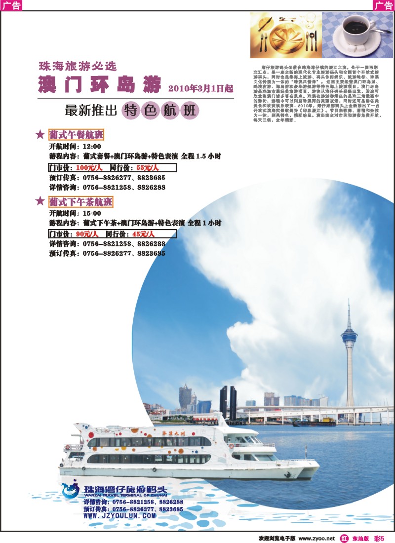 红彩5 珠海澳门环岛游新推特色航班