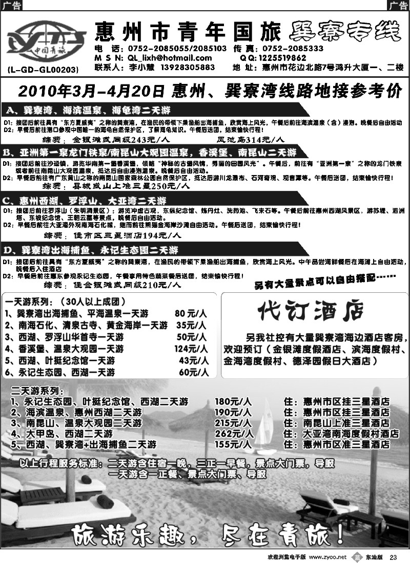 b023 巽寮专线---惠州青旅拓展部
