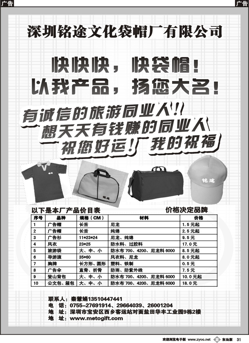 b031 深圳市铭途文化礼品有限公司
