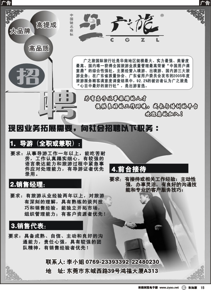 r015 广之旅东莞分公司招聘