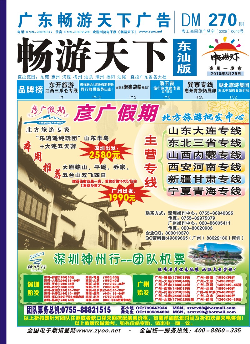 蓝封面 神州行国内团队机票特惠中