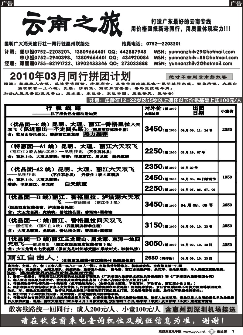 b007 云南之旅--惠州办