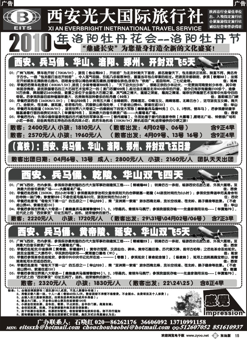 b015 西安光大国际旅行社