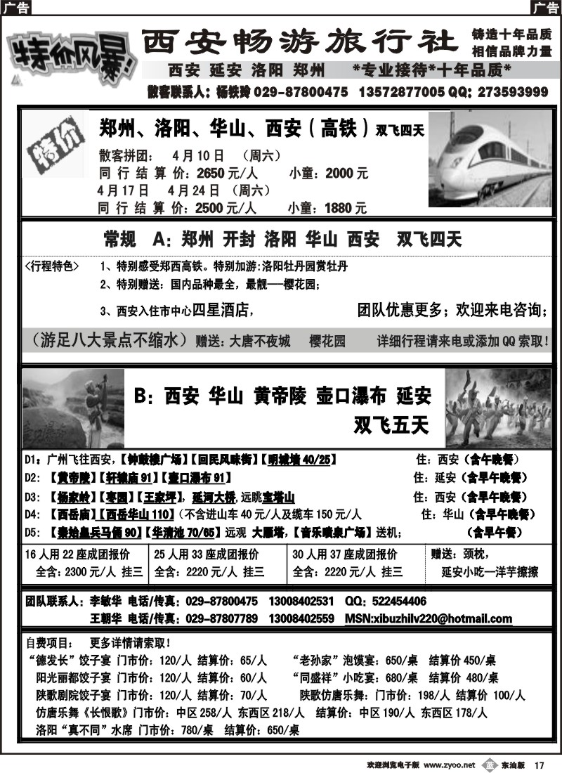 b017 西安畅游旅行社
