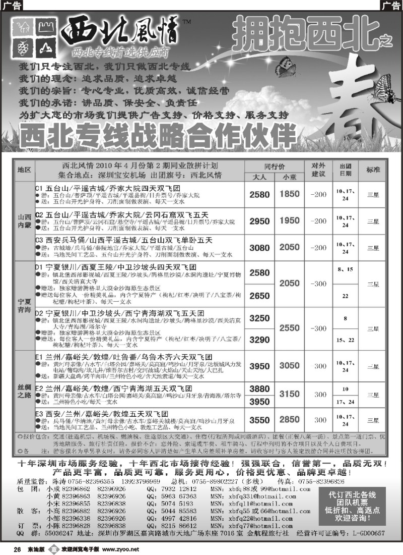 b026 西北风情-西安河南、新疆丝路专线首选