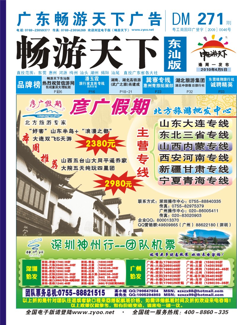 蓝封面 彦广假期北方同业批发中心-4月散客火热报名中