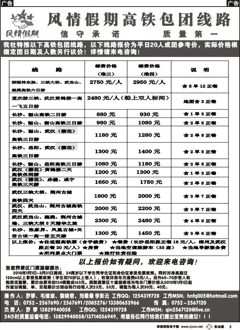 b003 风情假期（罗琴）武广沿线高铁精品包团线路