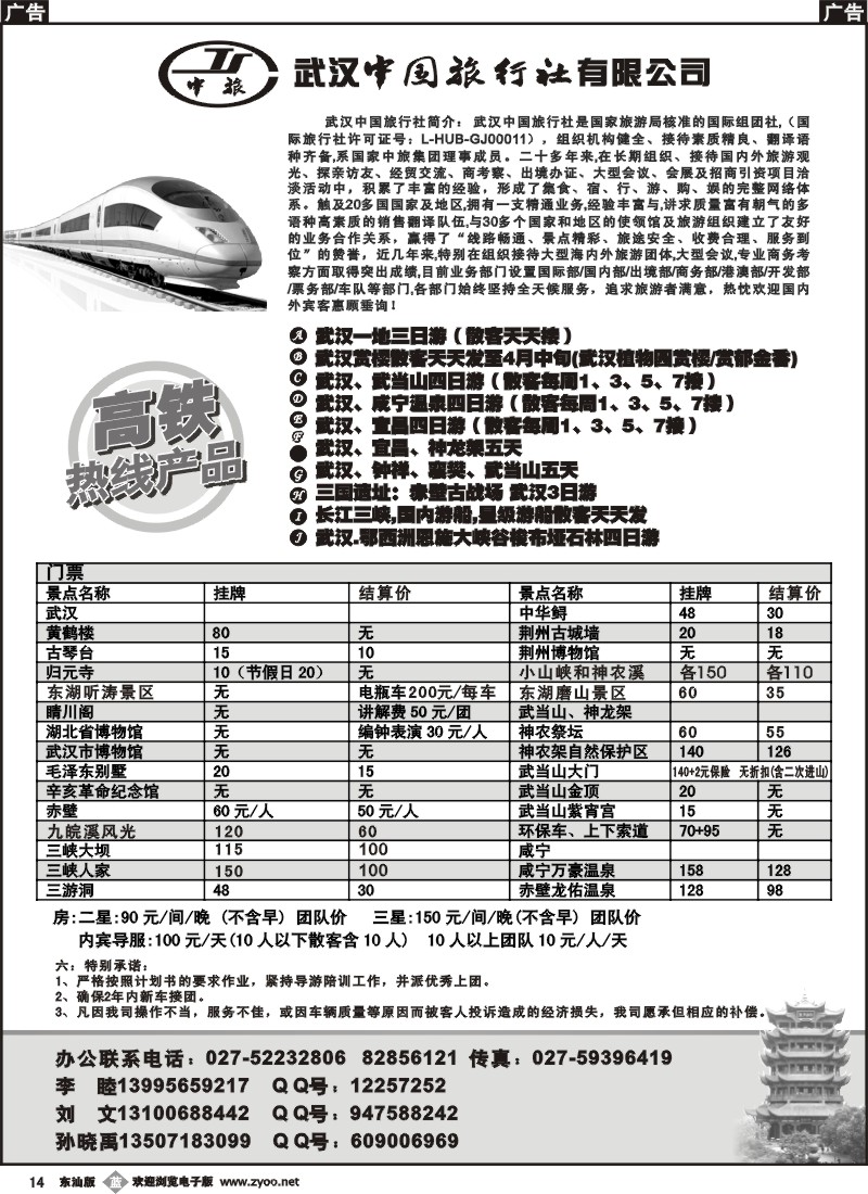 b014 武汉中国旅行社专业地接