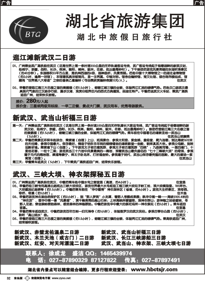 b032 湖北旅游集团湖北中旅假日旅行社