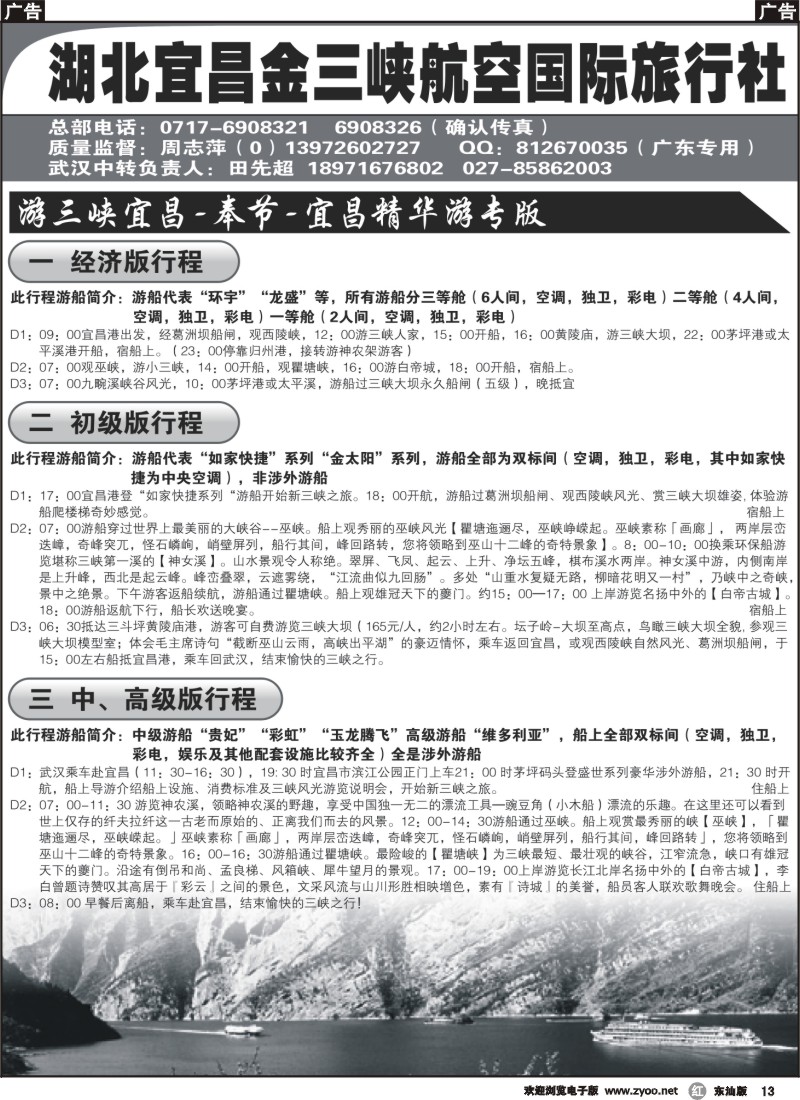 r013 湖北宜昌金三峡航空国际旅行社