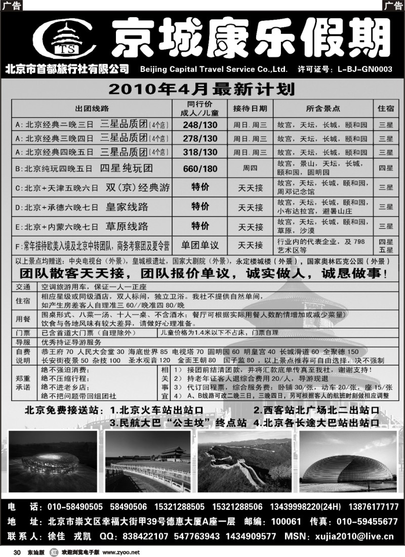 r030 首都旅行社·京城康乐假期