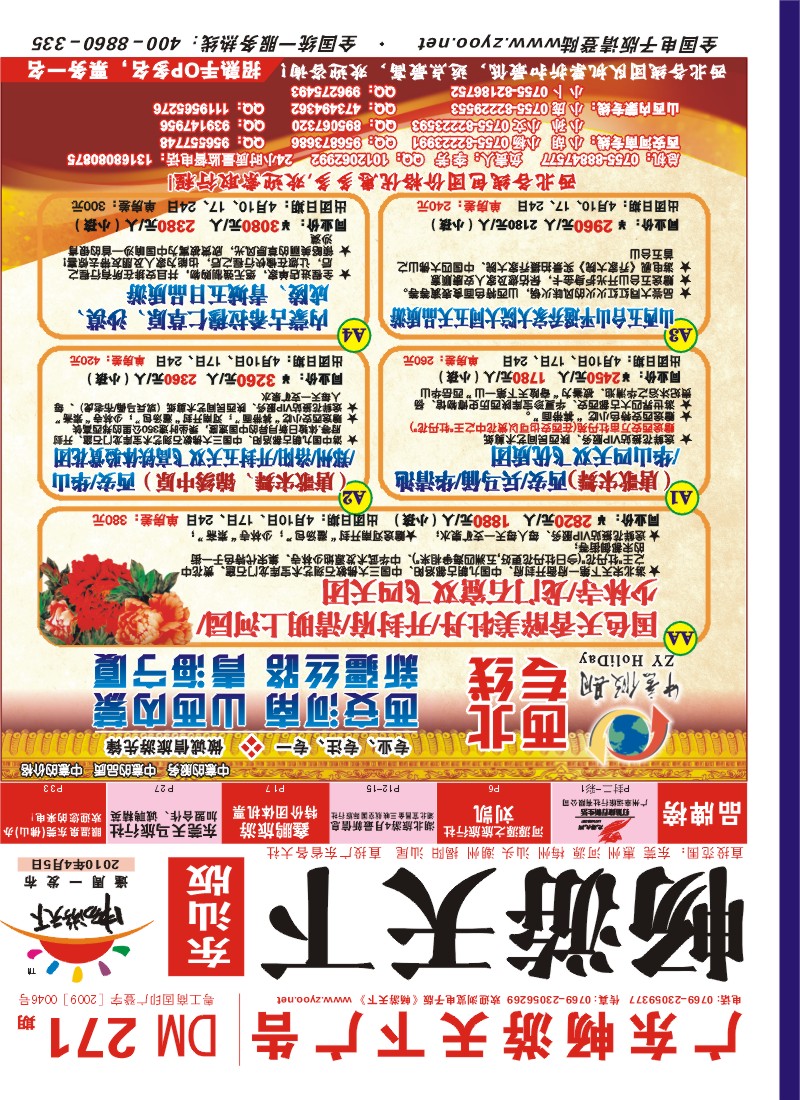 红封面 中意假期--西北特价计划
