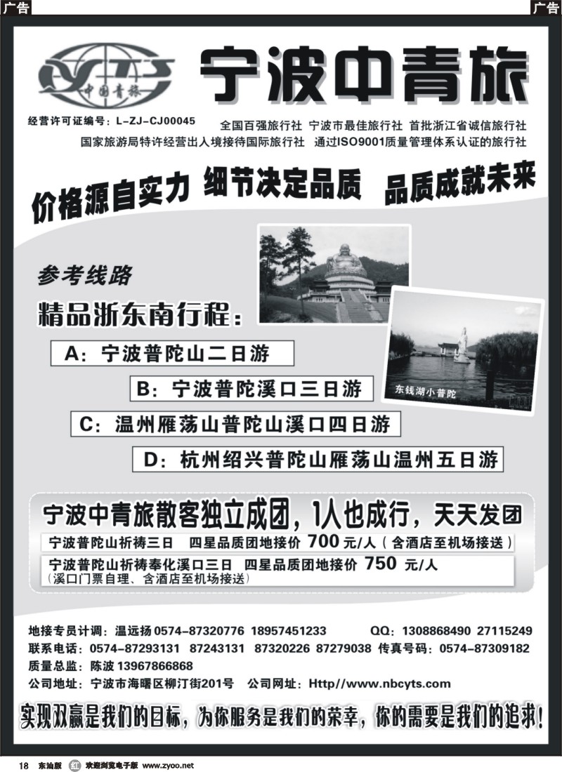 r018 波中国青年旅行社