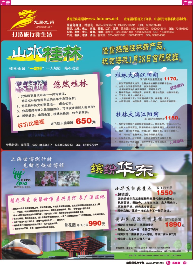 红彩1 广州幸运旅行社有限公司