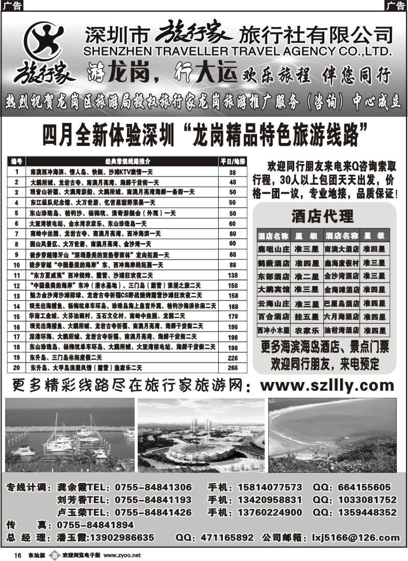 b016 潘玉霞—旅行家龙岗专线四月计划