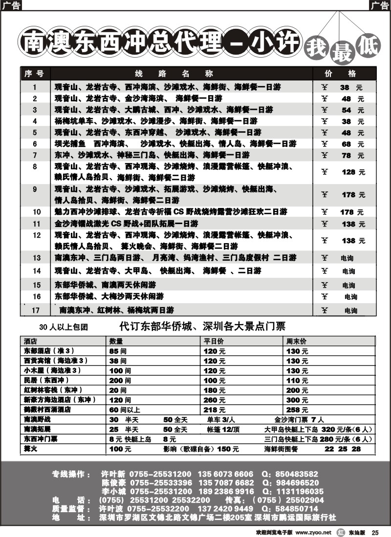 r025 南澳 东西冲、海岛线总代理