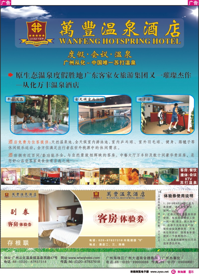 红彩5 从化万丰温泉酒店