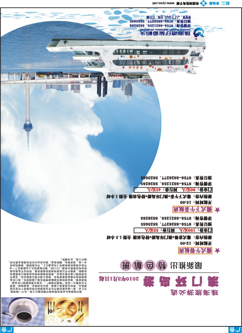 蓝封二 珠海澳门环岛游新推特色航班