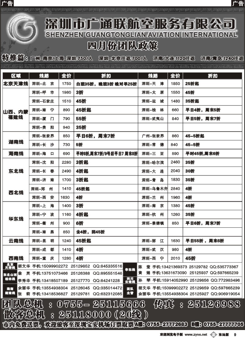 b009 广通联航空票务