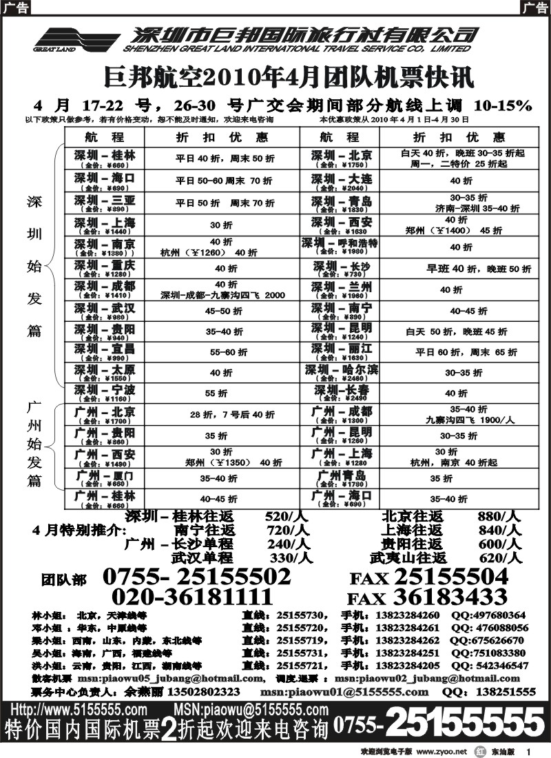 r001 巨邦国旅票务—团队计划