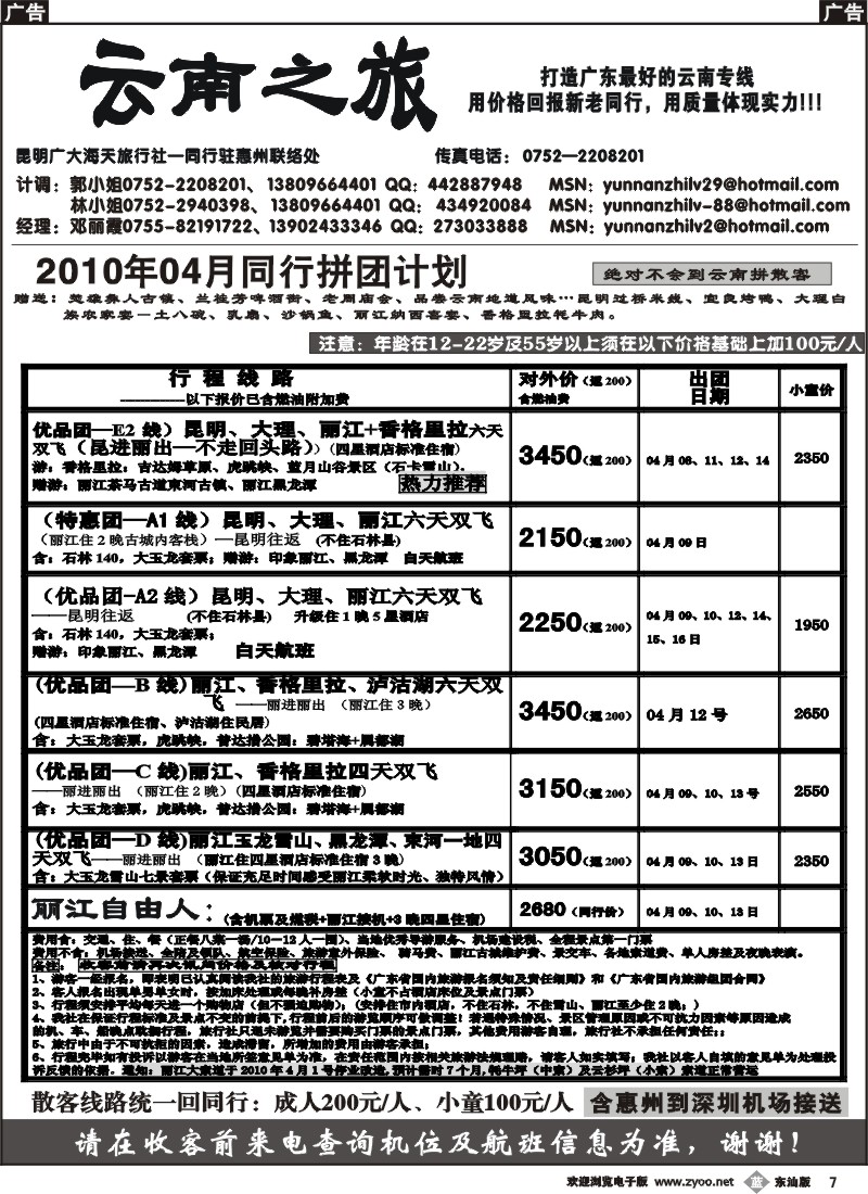 b007 云南之旅--惠州办
