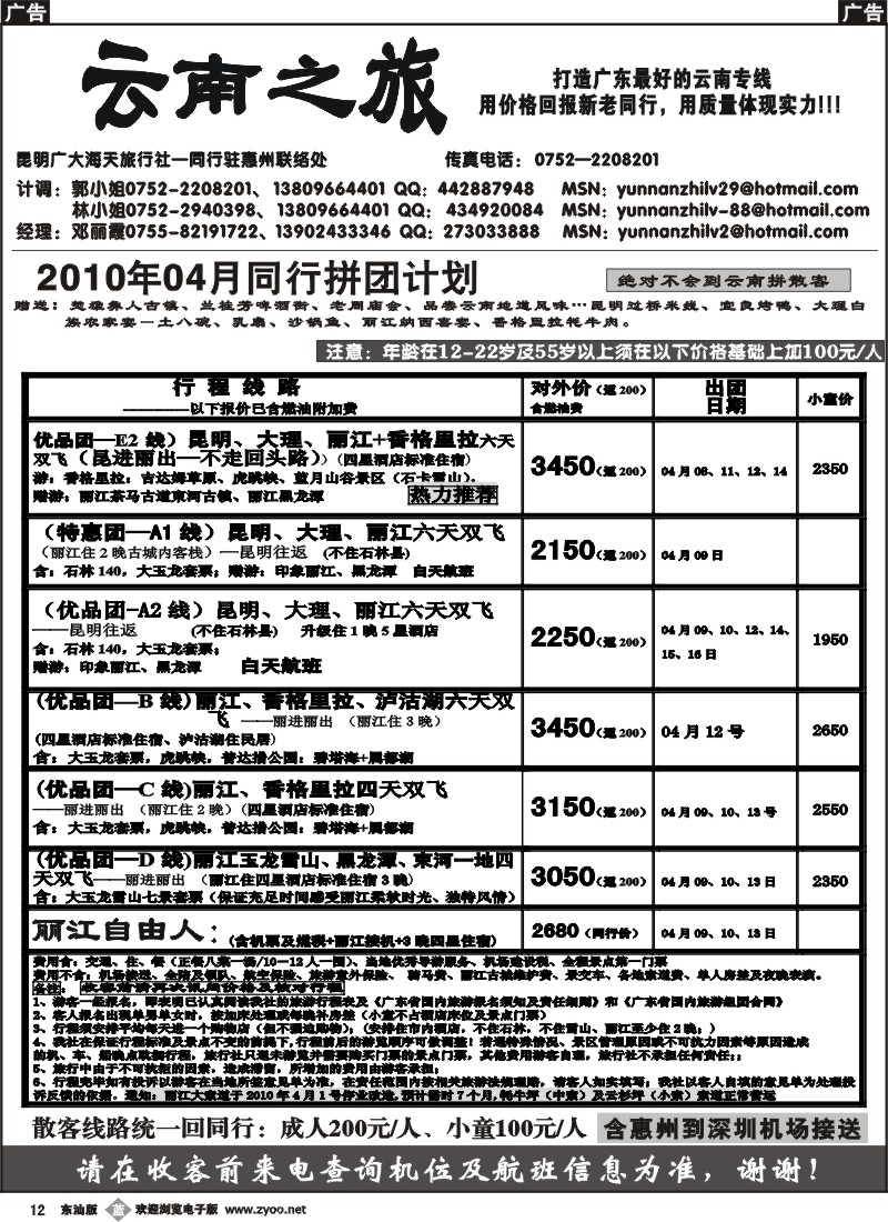 b012 云南之旅