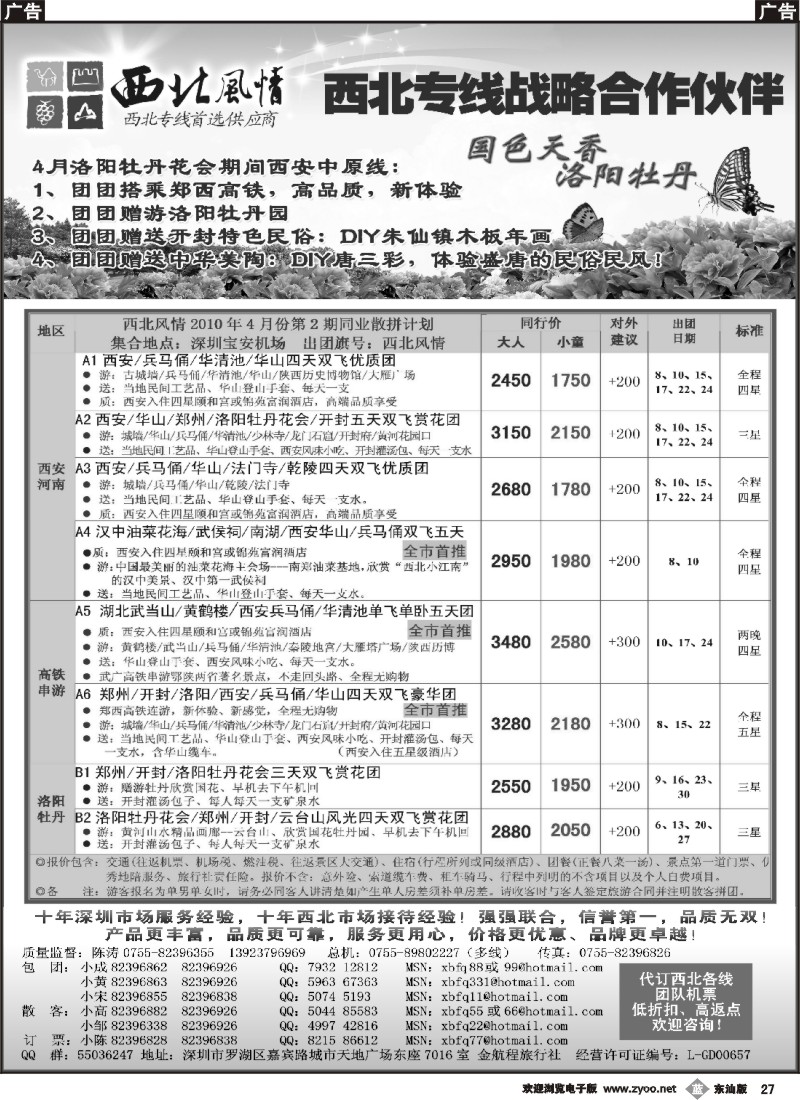 b027 西北风情-山西内蒙、宁夏青海专线首选