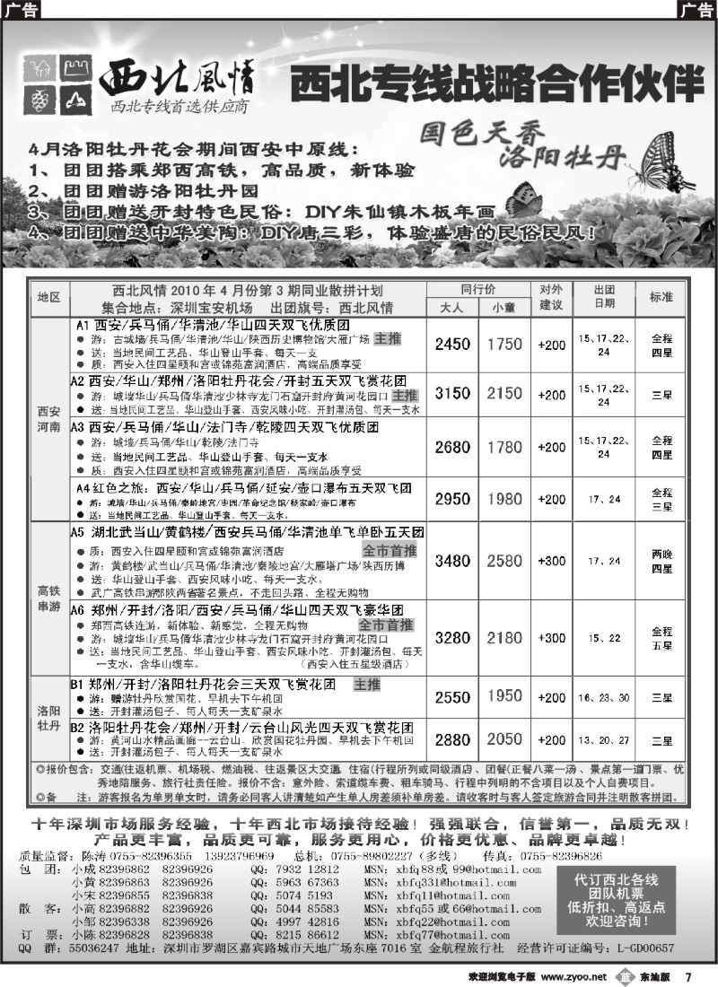 b007 西北风情-西北风情-山西内蒙、宁夏青海专线首选