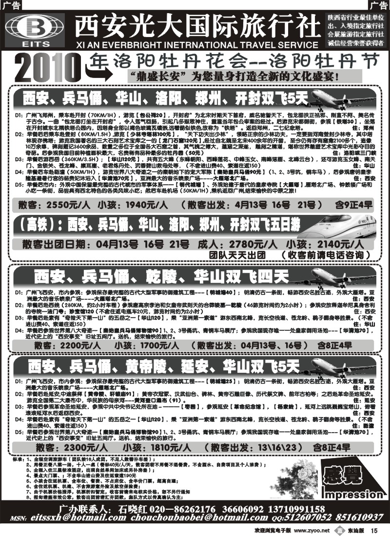 b015 西安光大国际旅行社