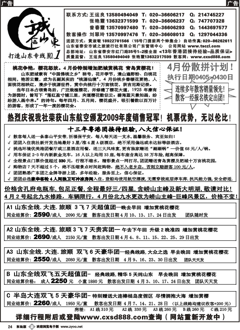 b024 诚信山东--4月份计划（张艳霞 王运良）