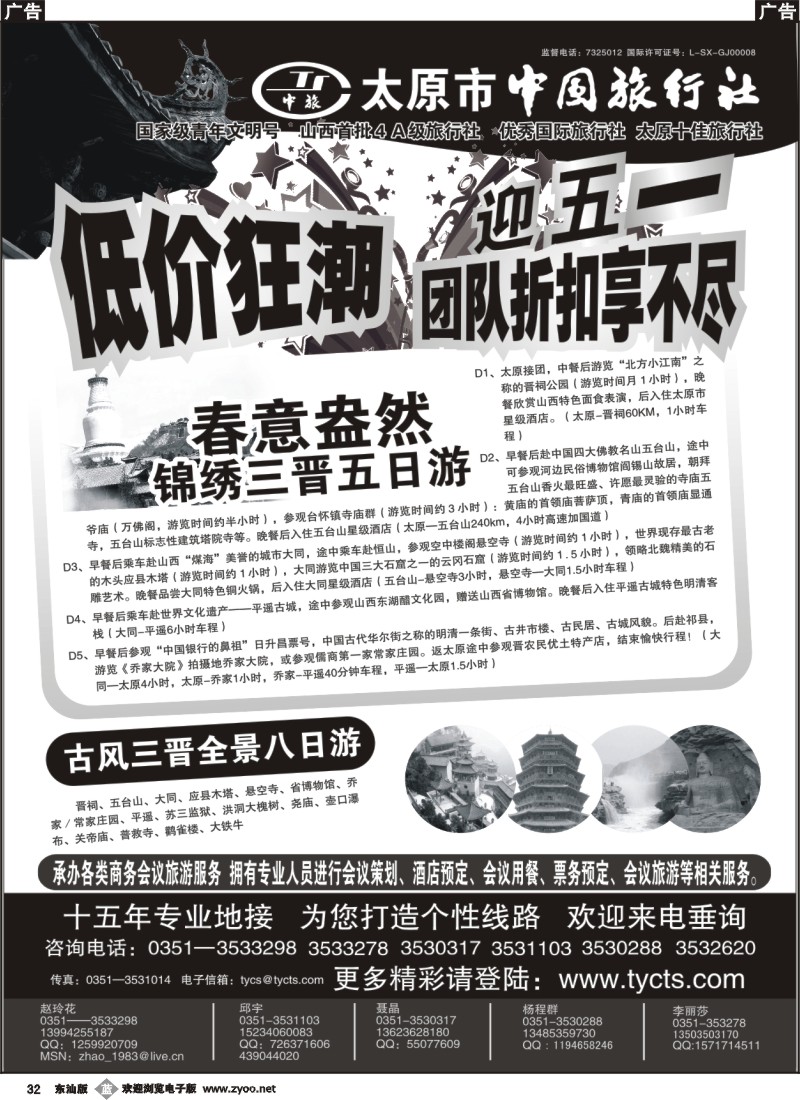 b032 太原市中国旅行社