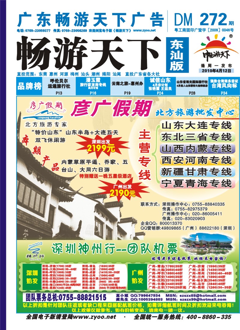 蓝封面 彦广假期北方同业批发中心