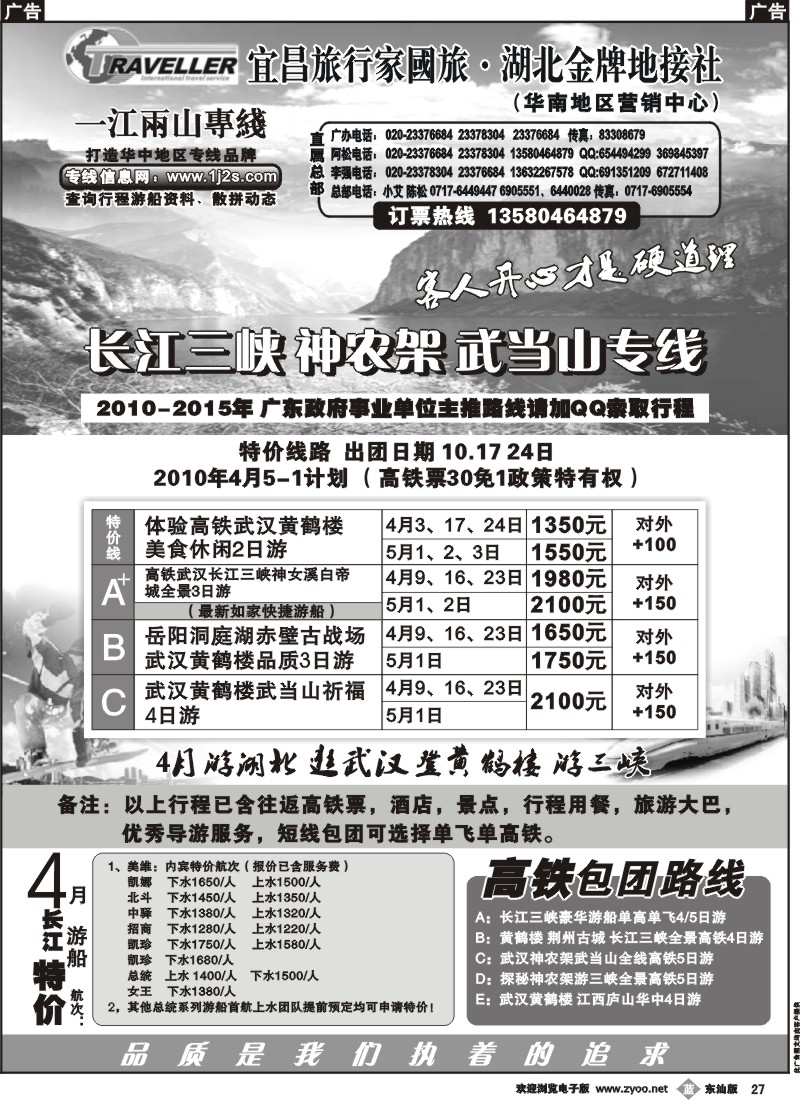 b027 湖北武广专线（长江三峡神农架武当山）