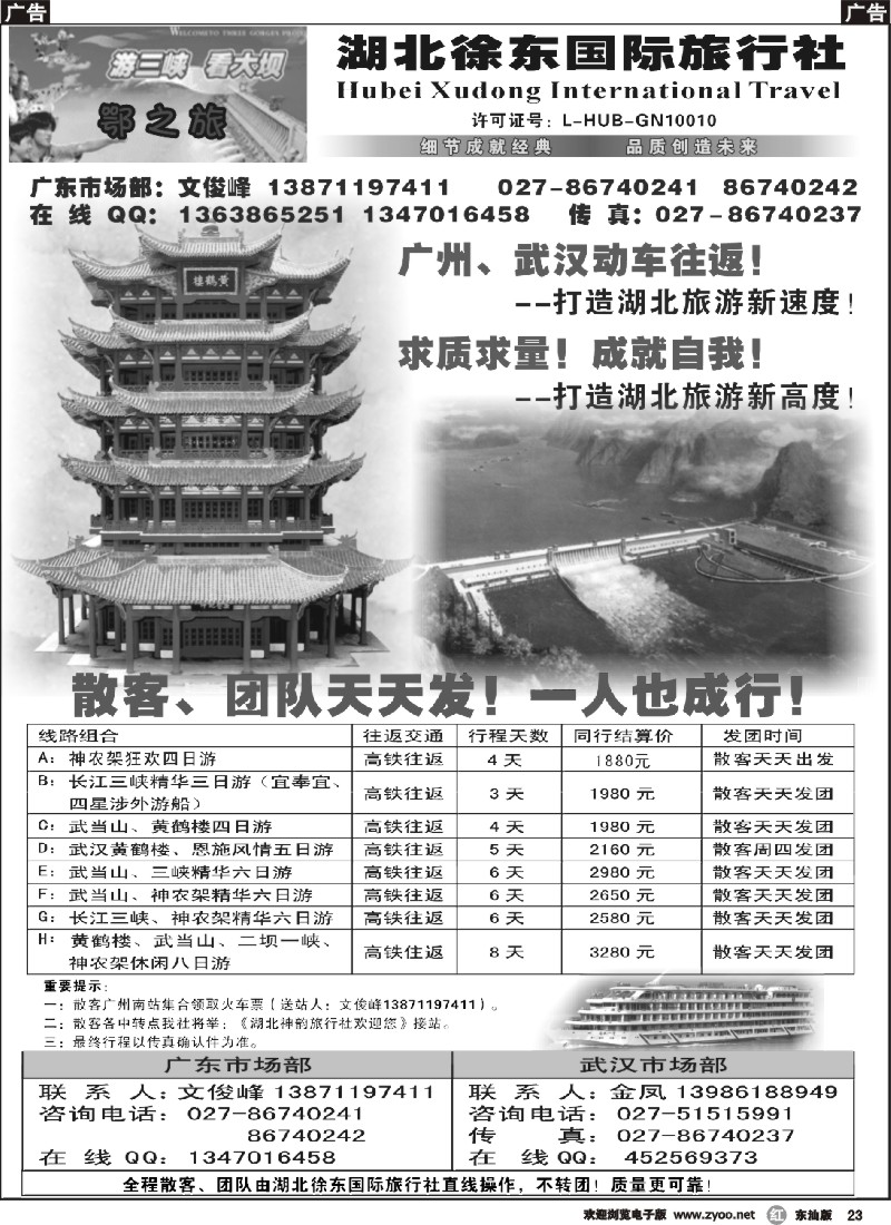 r023 湖北三峡、武当山、神农架散客天天