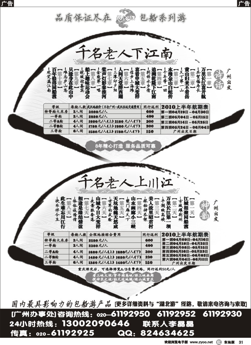 r031 千名老人下江南·千名老人上川江