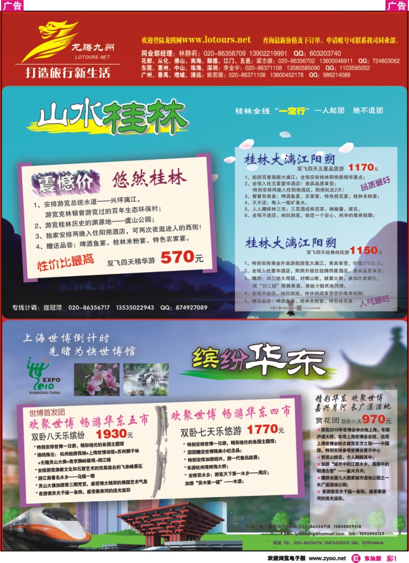 红彩1 广州幸运旅行社有限公司