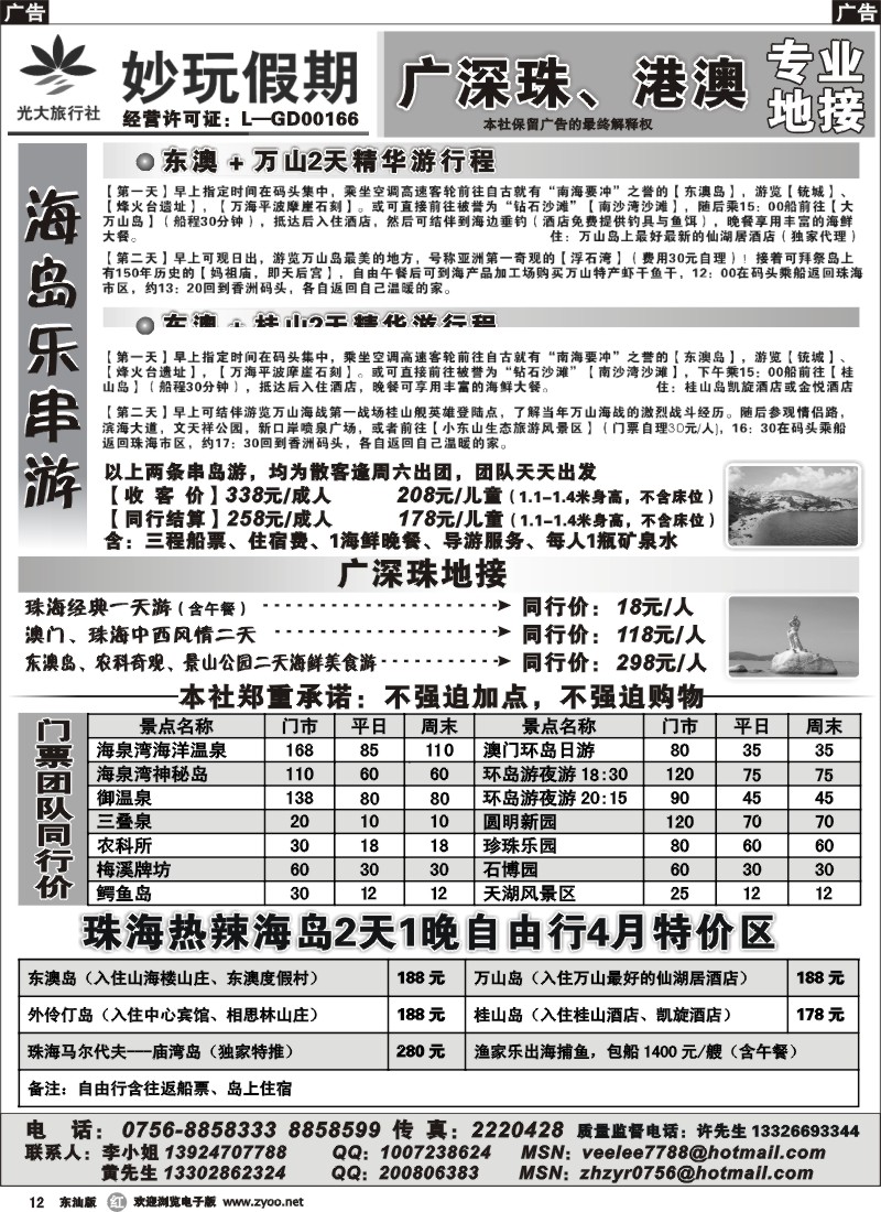 r012 妙玩假期—广深珠、港澳专业地接