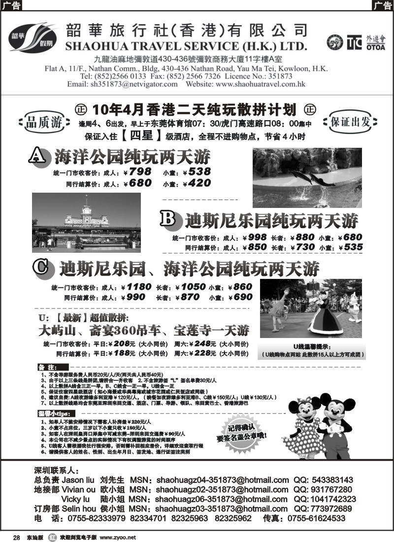 r028 香港韶华旅行社--4月份香港散拼计划