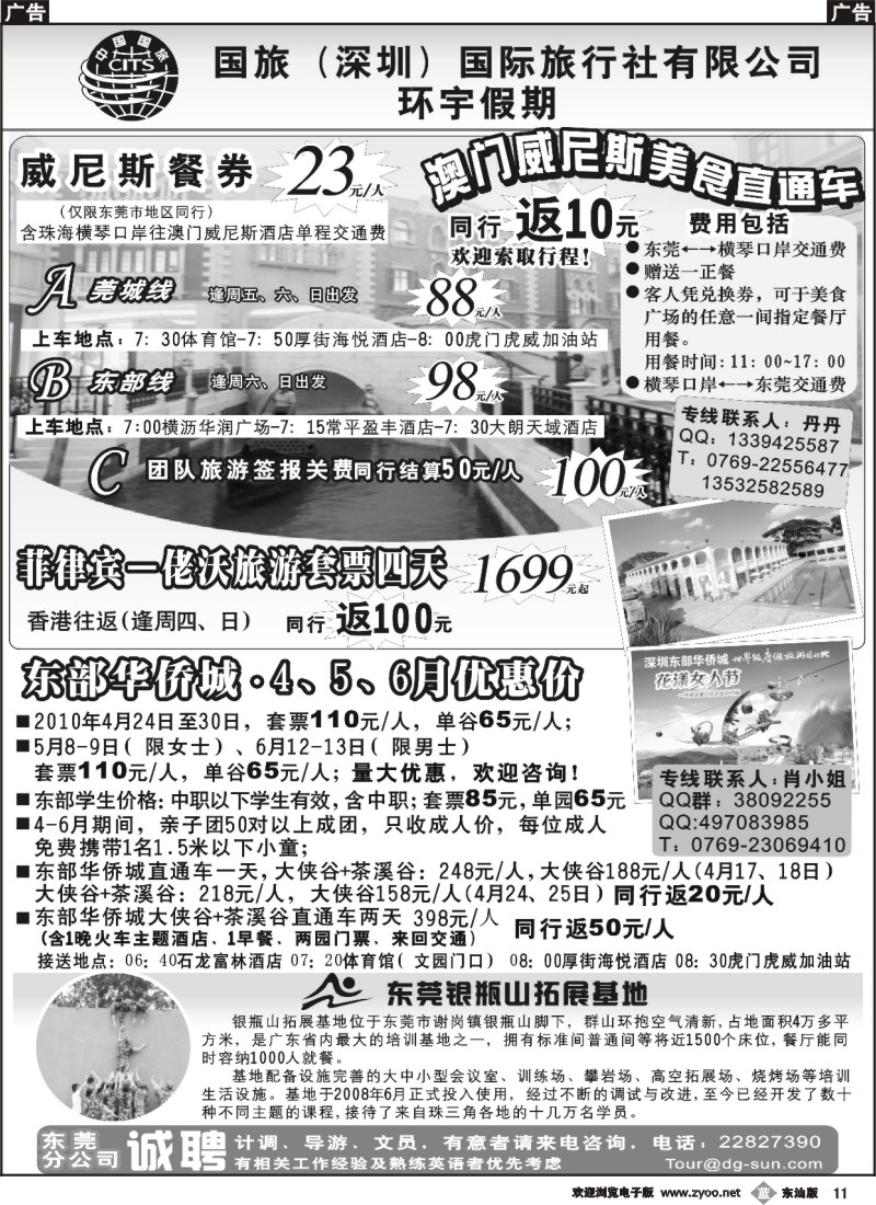b011 国旅(深圳)国际旅行社-环宇假期