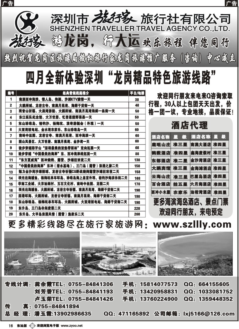 b016 潘玉霞—旅行家龙岗专线四月计划