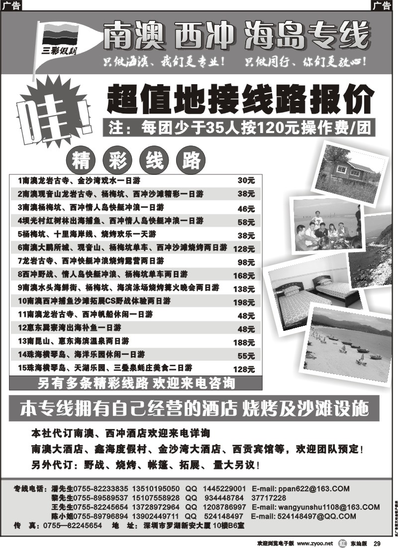r029 三彩假期—南澳 西冲 海岛专线