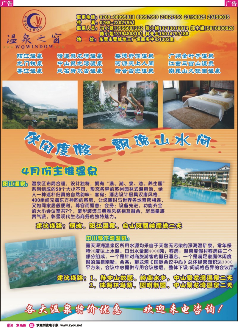 红彩6 温泉之窗