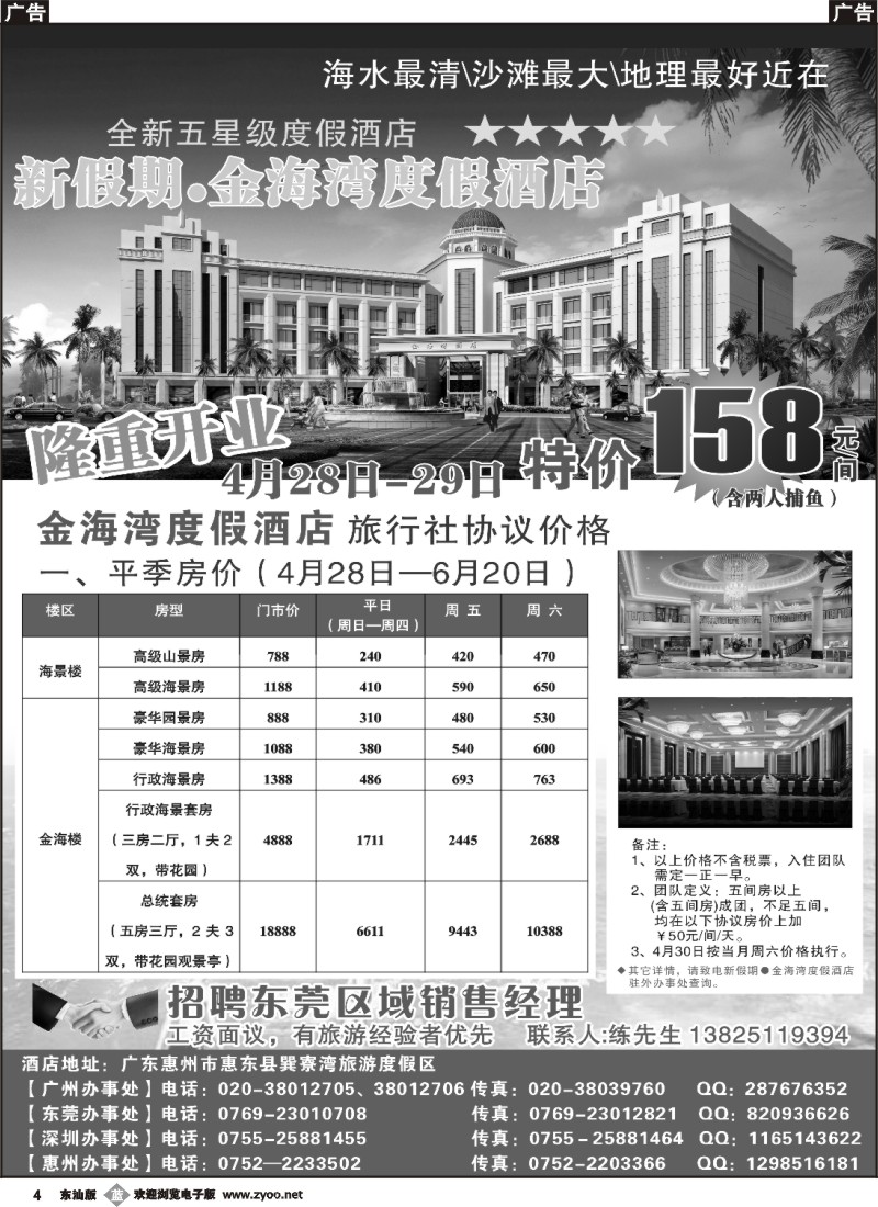 b004 新假期－金海湾广州办事处（东莞）