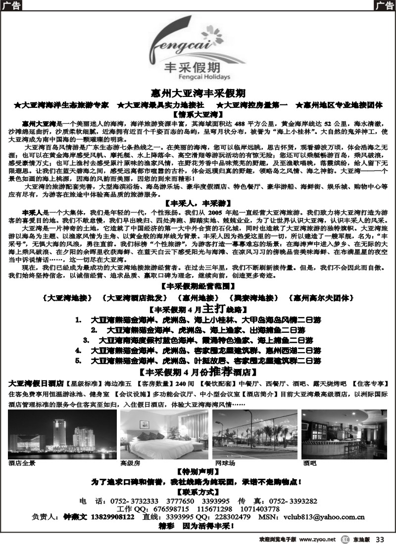 r033 惠州大亚湾丰采假期